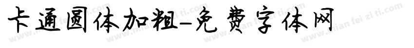 卡通圆体加粗字体转换
