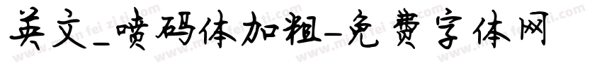 英文_喷码体加粗字体转换