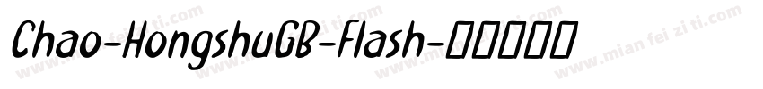 Chao-HongshuGB-Flash字体转换