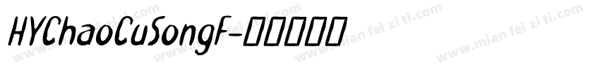 HYChaoCuSongF字体转换