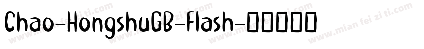 Chao-HongshuGB-Flash字体转换