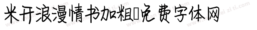 米开浪漫情书加粗字体转换