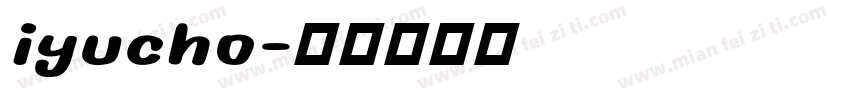 iyucho字体转换