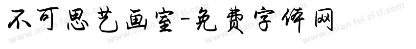不可思艺画室字体转换