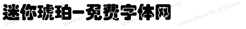迷你琥珀字体转换
