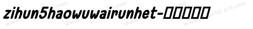 zihun5haowuwairunhet字体转换