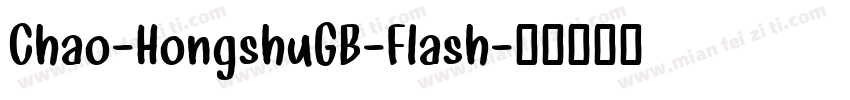 Chao-HongshuGB-Flash字体转换