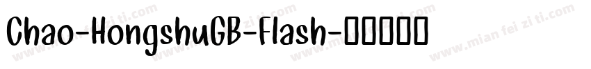 Chao-HongshuGB-Flash字体转换