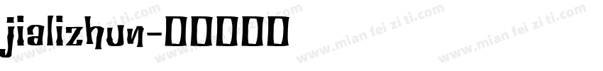 jializhun字体转换