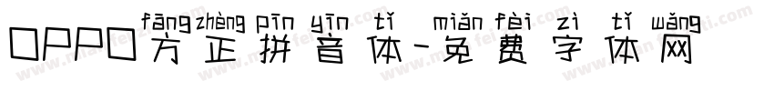 OPPO方正拼音体字体转换