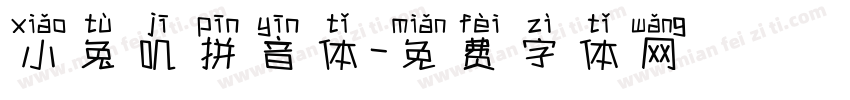 小兔叽拼音体字体转换