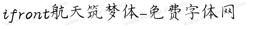 ifront航天筑梦体字体转换