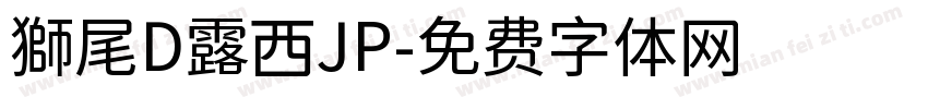 獅尾D露西JP字体转换