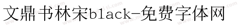 文鼎书林宋black字体转换