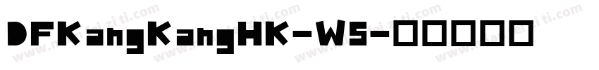 DFKangKangHK-W5字体转换
