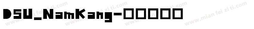 DSU_NamKang字体转换