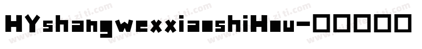 HYshangwexxiaoshiHou字体转换