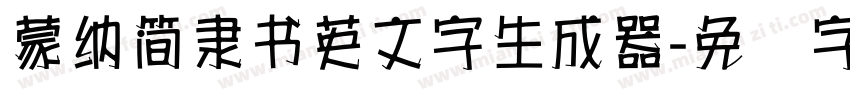 蒙納簡隸書英文字生成器字体转换