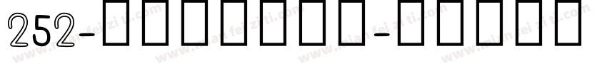 252-上首大头手写体字体转换