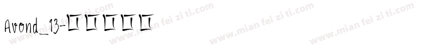 Avond_13字体转换
