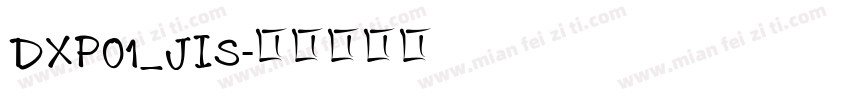 DXP01_JIS字体转换