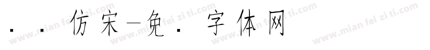 国际仿宋字体转换