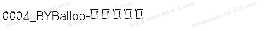 0004_BYBalloo字体转换