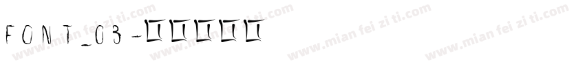 FONT_03字体转换