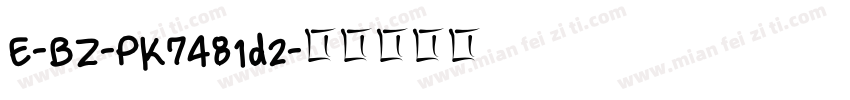 E-BZ-PK7481d2字体转换