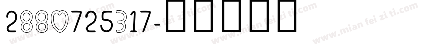 2880725317字体转换