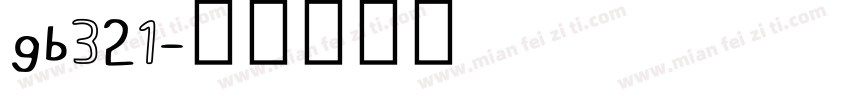 gb321字体转换