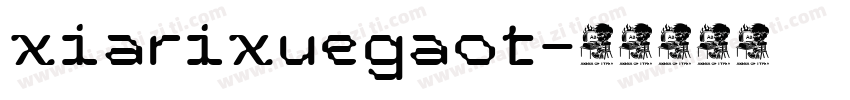 xiarixuegaot字体转换