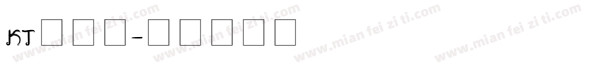 KT手写体字体转换