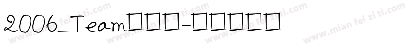 2006_Team手机版字体转换