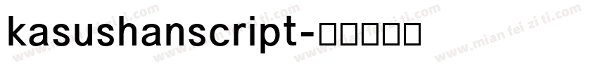 kasushanscript字体转换