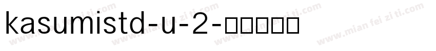 kasumistd-u-2字体转换