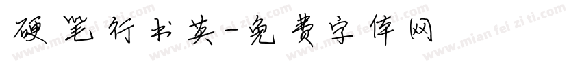 硬笔行书英字体转换