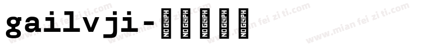 gailvji字体转换