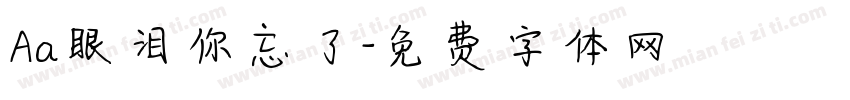 Aa眼泪你忘了字体转换