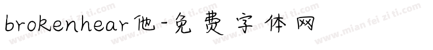 brokenhear他字体转换