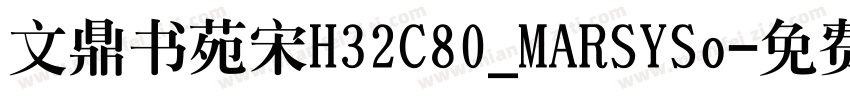 文鼎书苑宋H32C80_MARSYSo字体转换