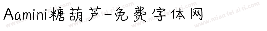 Aamini糖葫芦字体转换