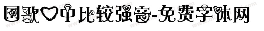 国歌心中比较强音字体转换