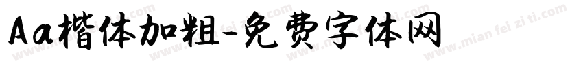 Aa楷体加粗字体转换