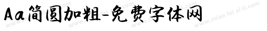 Aa简圆加粗字体转换