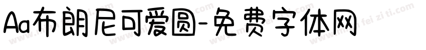 Aa布朗尼可爱圆字体转换