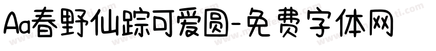 Aa春野仙踪可爱圆字体转换