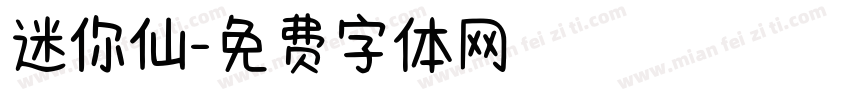 迷你仙字体转换