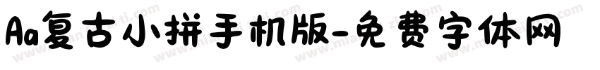 Aa复古小拼手机版字体转换