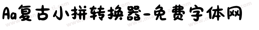 Aa复古小拼转换器字体转换